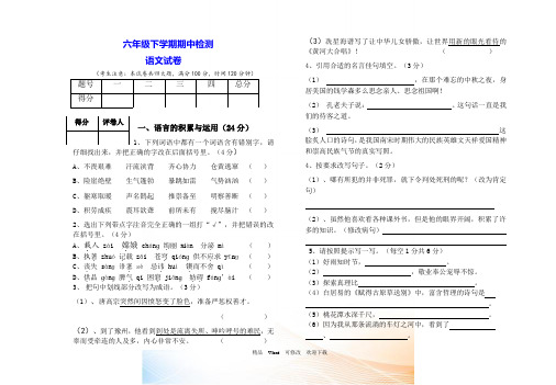 六年级语文S版下学期期中试卷