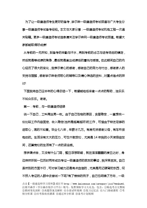 一级建造师考试机电工程一次通关秘籍