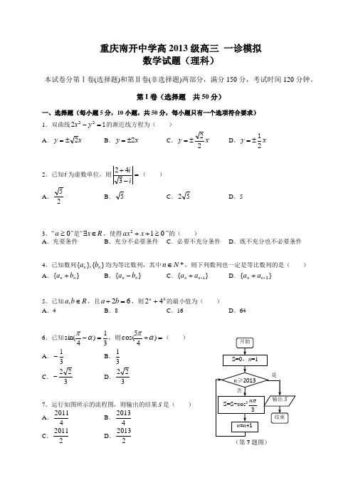 2013重庆南开一诊模拟试题