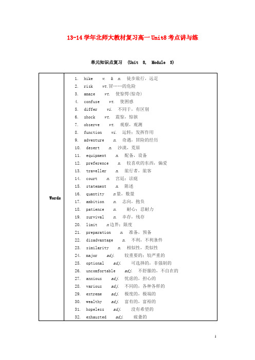 高中英语 暑期备考 Unit8 Adventure考点讲与练 北师大版必修3