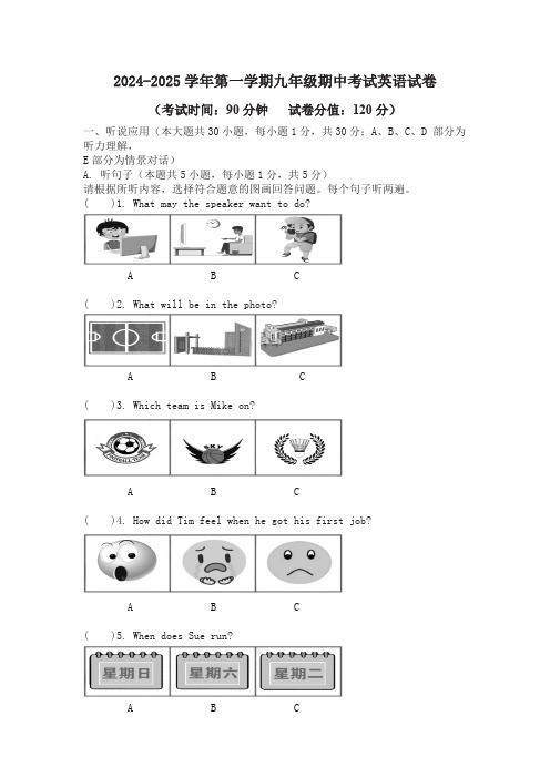 2024-2025学年第一学期九年级期中考试英语试卷