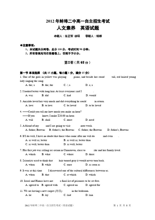 2012安徽蚌埠二中自主招生英语试题 答案