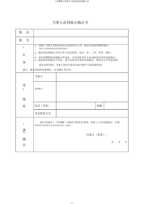 (完整版)法律文书送达地址确认书