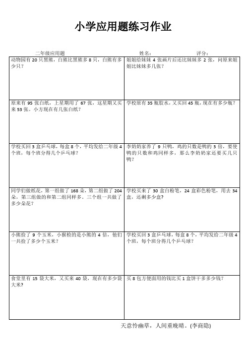 小学二年级数学精题选做系列之三 (27)