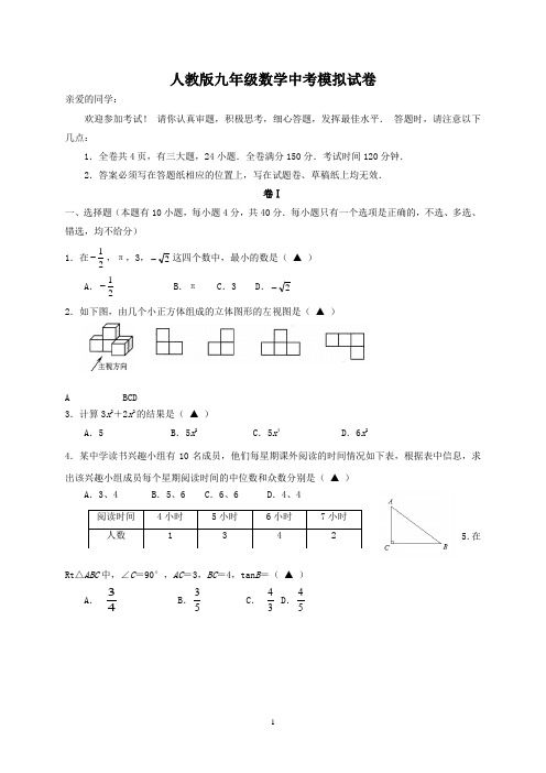 人教版九年级数学中考模拟试卷及答案解析