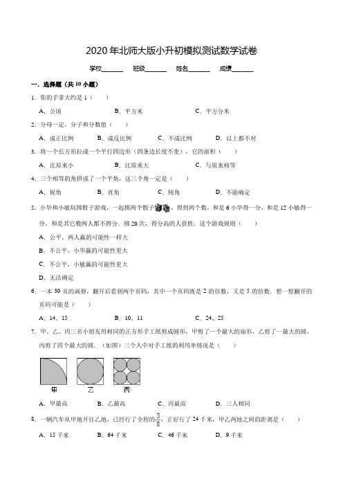 北师大版六年级小升初数学试卷(附答案)