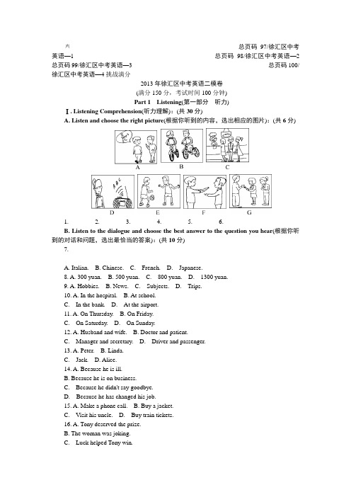 9-2013年徐汇区中考英语二模卷