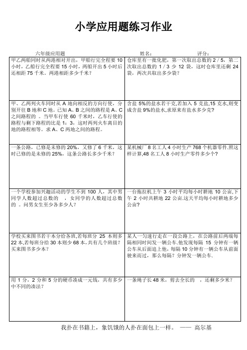 小学六年级数学课堂拓展训练 (68)