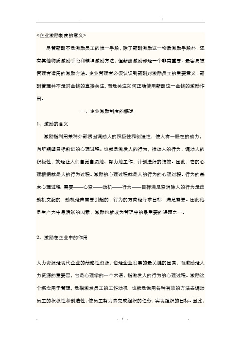 企业激励制度的意义