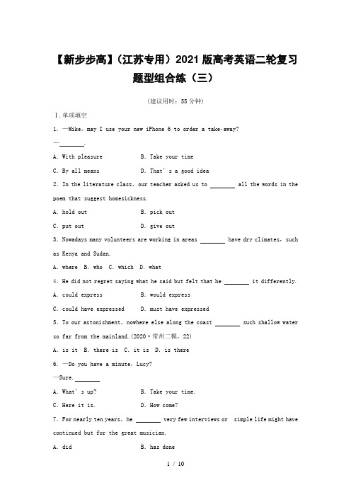 【新步步高】(江苏专用)2021版高考英语二轮复习题型组合练(三)