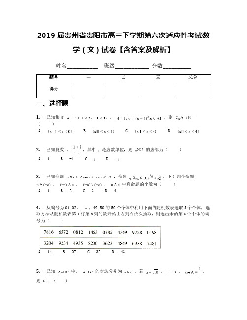 2019届贵州省贵阳市高三下学期第六次适应性考试数学(文)试卷【含答案及解析】