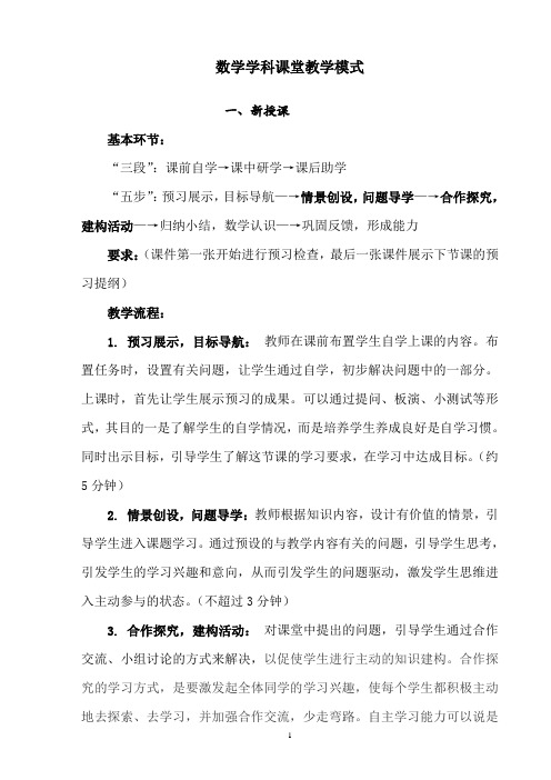 初中数学课堂教学模式解读