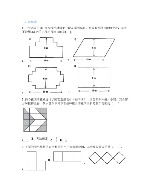 利用平移巧算周长与面积 小学数学 习题集