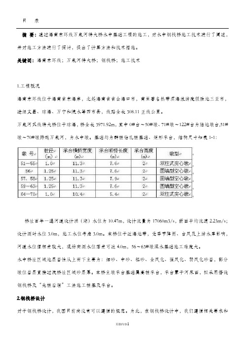 钢栈桥设计及施工方案