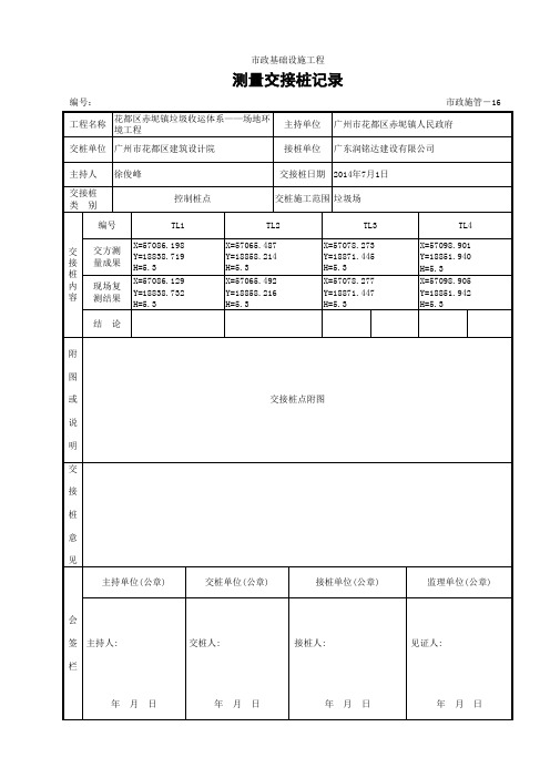 交桩记录(填写范例)