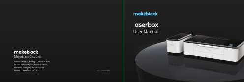 Laserbox 激光雕刻机 用户手册说明书