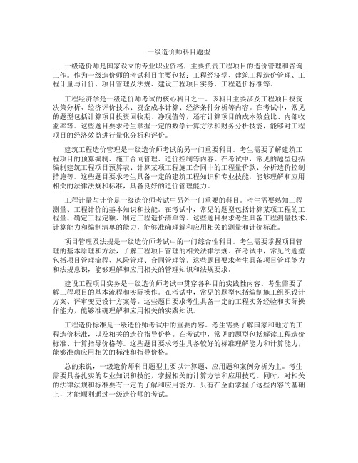 一级造价师科目题型