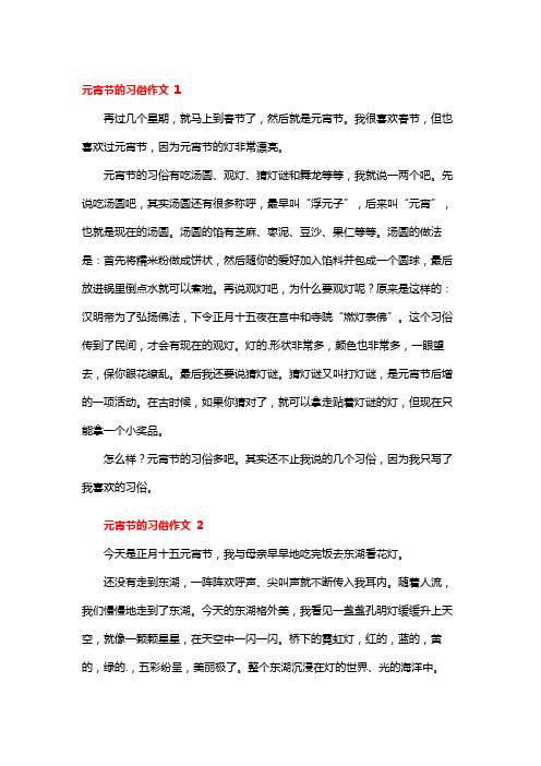 元宵节的活动习俗作文600字五年级