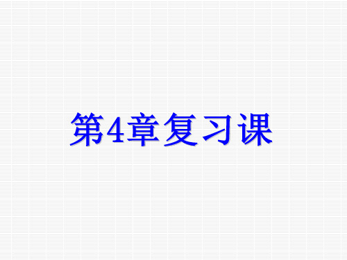 七年级数学下册第四章因式分解复习课课件