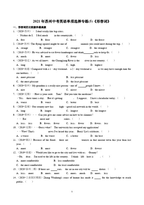 2021年江苏省苏州中考英语单项选择专练(5)形容词