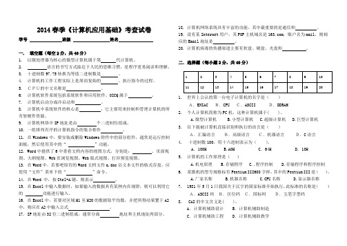 2014春季《计算机应用基础》考查试卷