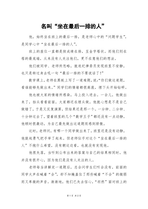 名叫“坐在最后一排的人”_六年级作文