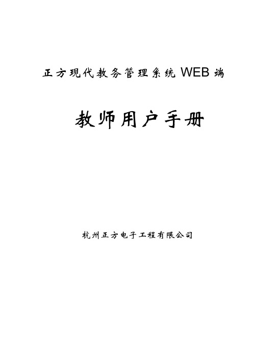 教务管理系统操作手册