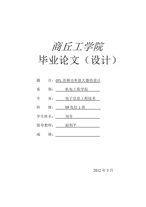 OTL音频功率放大电路(模电课程设计报告2)