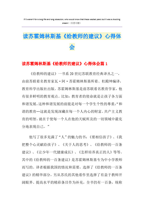 读苏霍姆林斯基《给教师的建议》心得体会