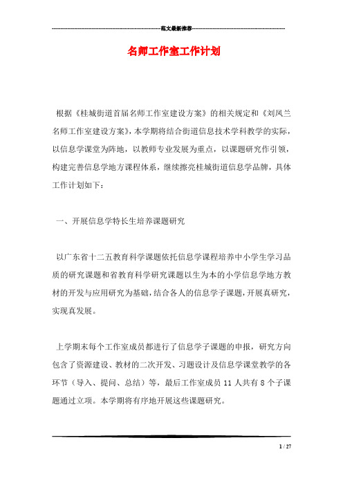 名师工作室工作计划