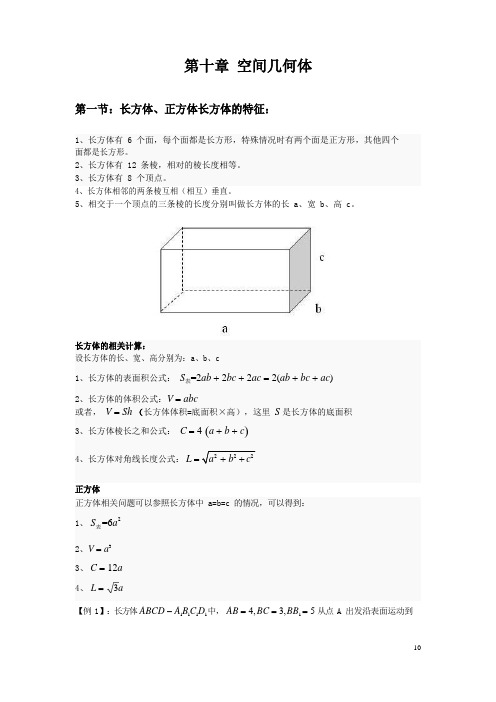 考研管理类联考数学基础第10-13章