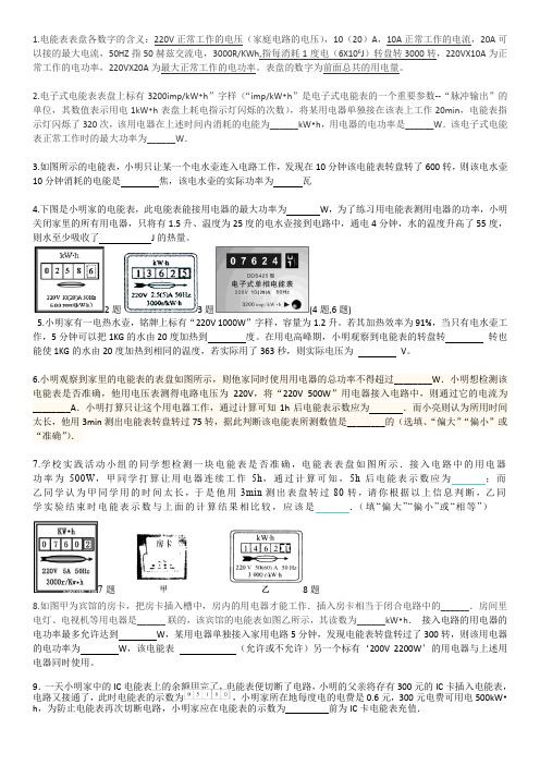 电能表的知识及应用