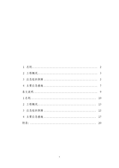 水库防洪应急预案编制导则