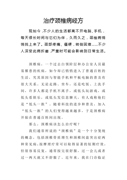 治疗颈椎病经方