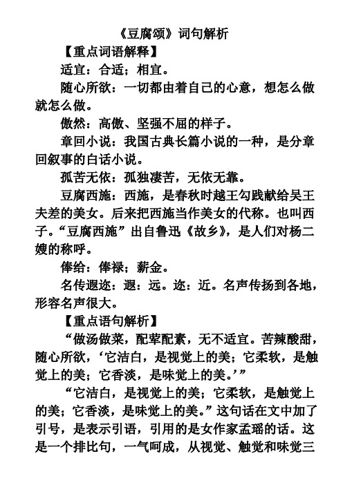 〖2021年整理〗《豆腐颂》词句解析