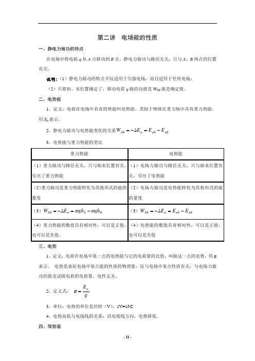 高三一轮复习：电场能的性质(含答案)