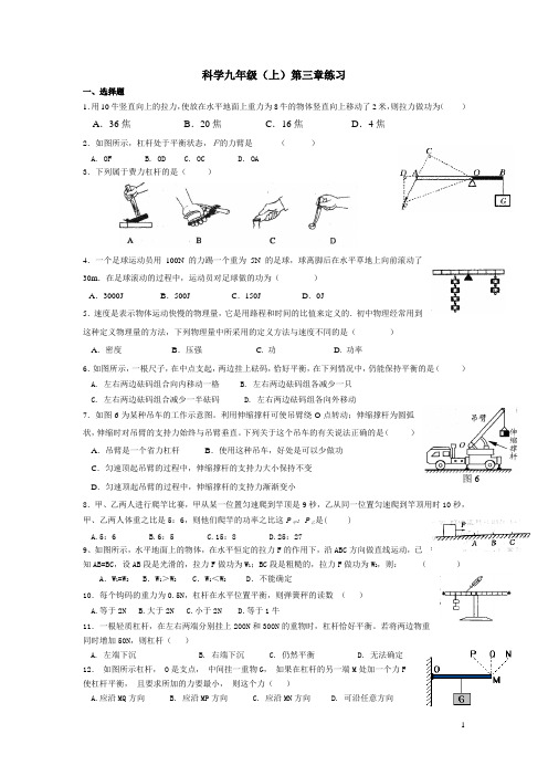 九年级上第三章第1-3练习