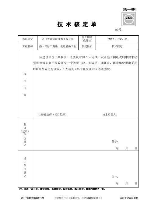 技术核定单(样表)