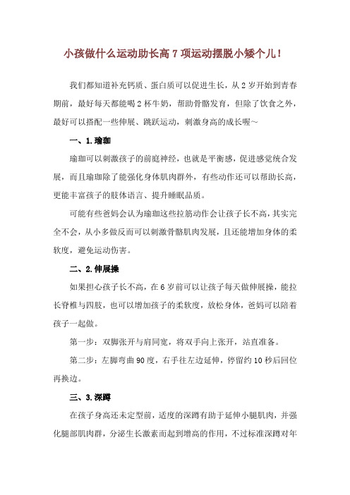 小孩做什么运动助长高 7项运动摆脱小矮个儿!