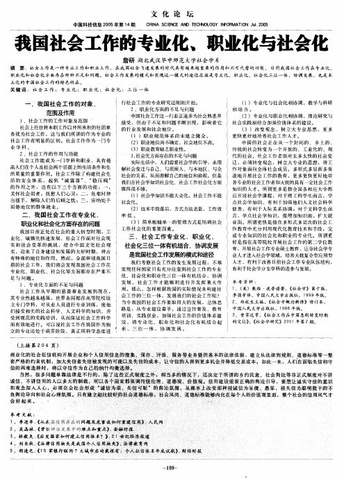 我国社会工作的专业化、职业化与社会化