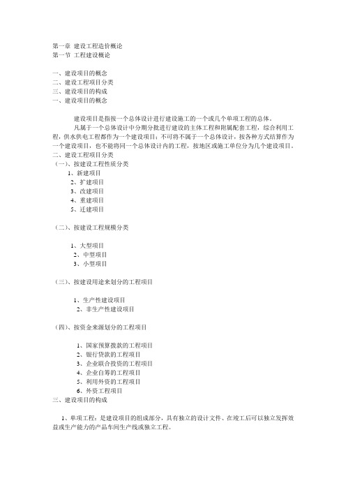 建筑造价及造价师知识大全