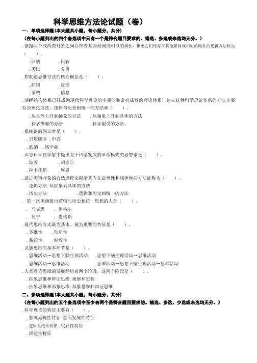 科学思维方法论试题及其答案(B)(活动za)