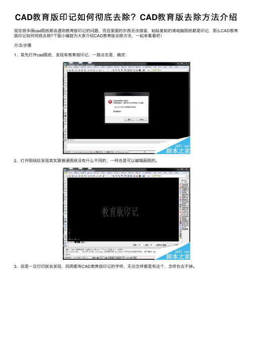 CAD教育版印记如何彻底去除？CAD教育版去除方法介绍