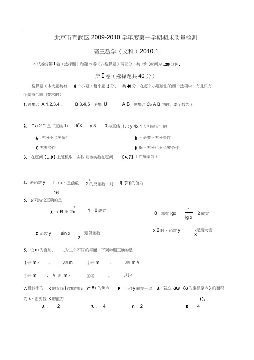 北京宣武区2009-2010学年第一学期期末质量检测高三数学文