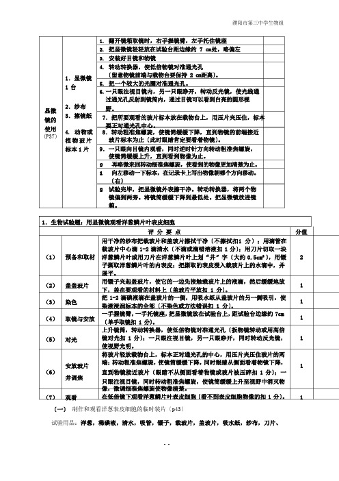 初中生物实验操作试卷