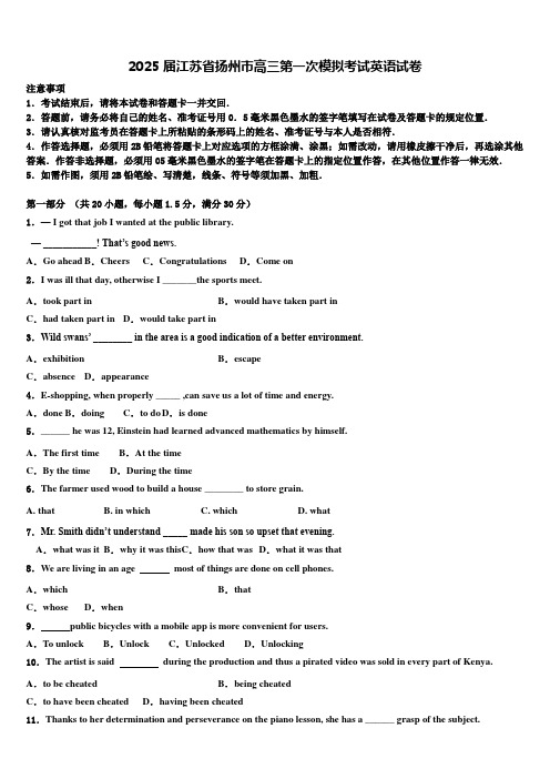2025届江苏省扬州市高三第一次模拟考试英语试卷含解析