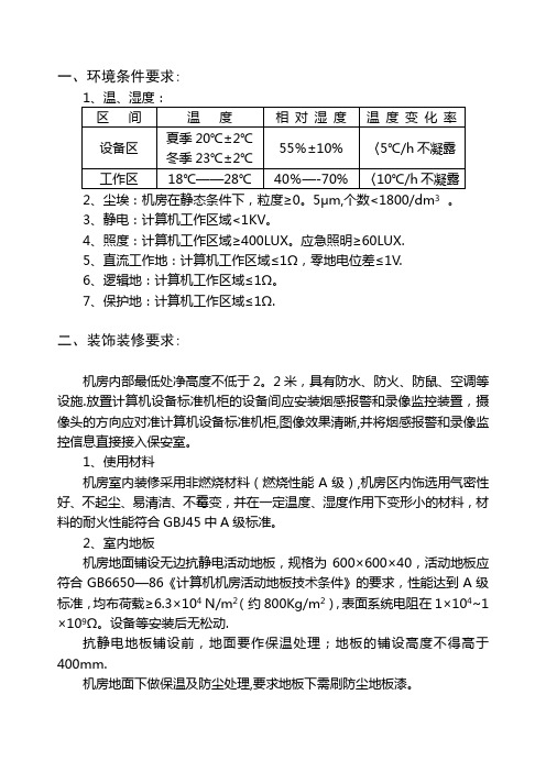 弱电机房建设具体要求