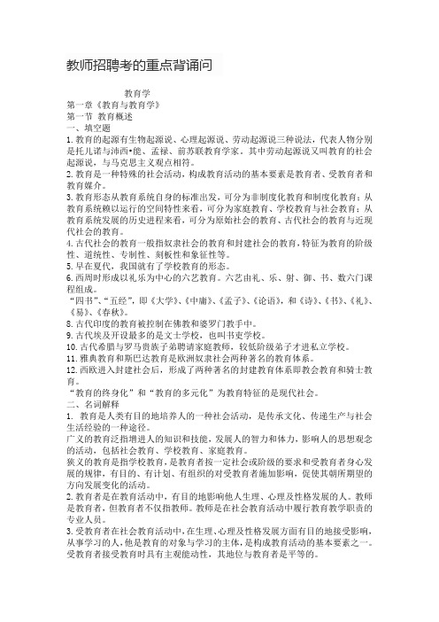 香山教师招聘资格证考试最全复习资料教育学教育心理学综合素质