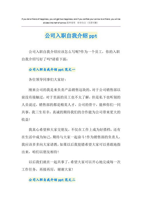 公司入职自我介绍ppt