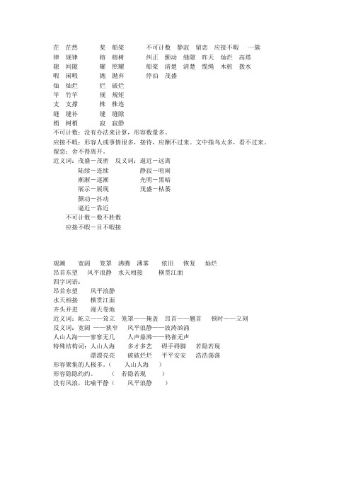 四年级上册1、2课重点词语